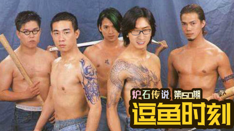 【逗鱼时刻】第150期 我的刀呢